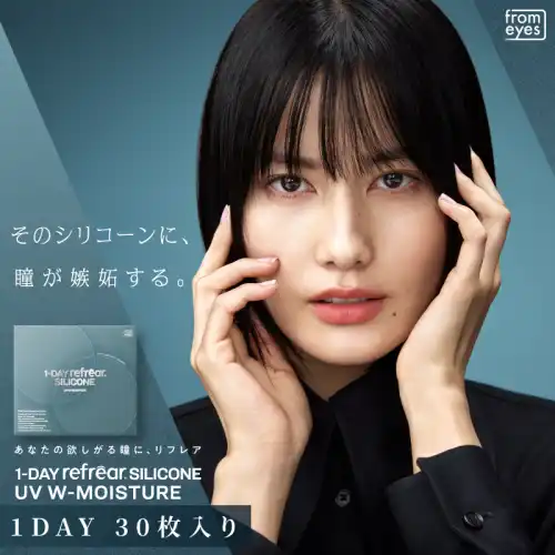 Refrear SILICONE UV 1day フレア シリコーン 30P